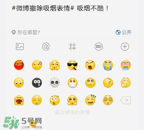 微博為什么撤除吸煙表情？微博撤除吸煙表情的原因