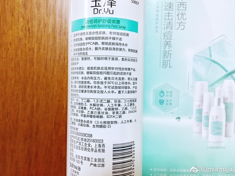 玉澤噴霧好用嗎 玉澤清痘調(diào)護舒緩噴霧