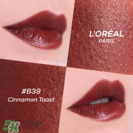 歐萊雅紛澤滋潤唇膏口紅839價格？歐萊雅口紅839試色