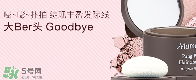 發(fā)際線粉要卸妝嗎_怎么卸？