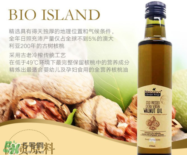 BIO ISLAND核桃油怎么樣？BIO ISLAND核桃油好用嗎？