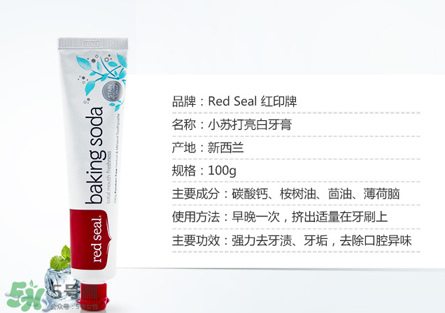 Red Seal紅印牙膏怎么樣？Red Seal紅印牙膏好用嗎？