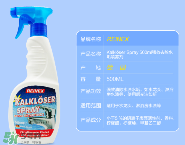 德國Reinex水垢清潔劑有效嗎_怎么用？
