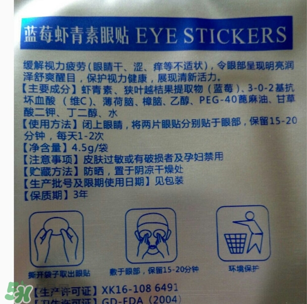 藍莓蝦青素眼貼多少錢一盒？藍莓蝦青素眼貼適合哪些人用