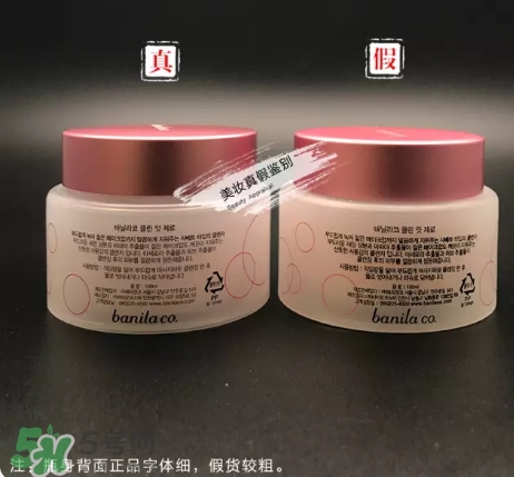 zero卸妝膏真假怎么辨別？zero卸妝膏真假對(duì)比圖