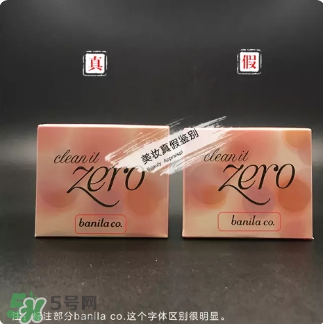 zero卸妝膏真假怎么辨別？zero卸妝膏真假對(duì)比圖