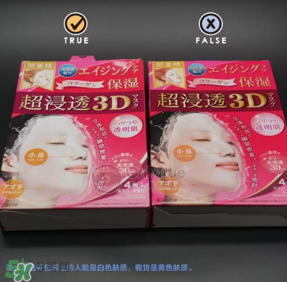 肌美精3D面膜真假怎么辨別？肌美精3D面膜真假對比圖