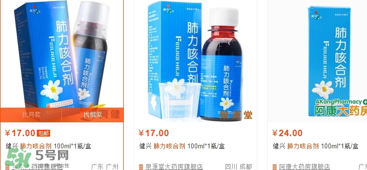 肺力咳合劑多少錢一瓶？