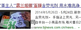 露蘭姬娜面膜怎么樣？露蘭姬娜面膜曝光
