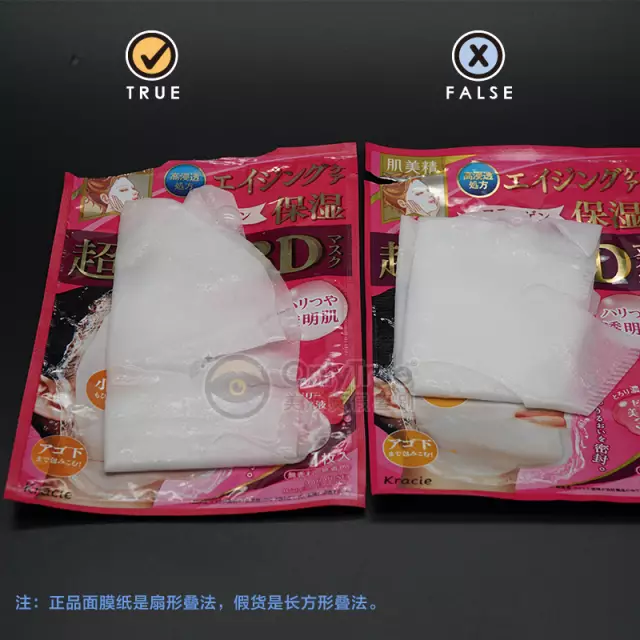 肌美精3D面膜真假怎么辨別？肌美精3D面膜真假對比圖
