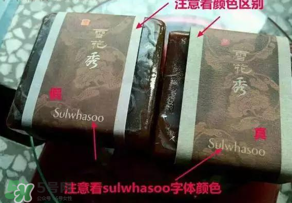 雪花秀密皂真假辨別圖 雪花秀密皂真假辨別圖