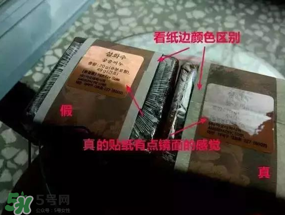 雪花秀密皂真假辨別圖 雪花秀密皂真假辨別圖