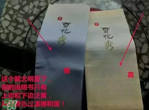 雪花秀密皂真假辨別圖 雪花秀密皂真假辨別圖