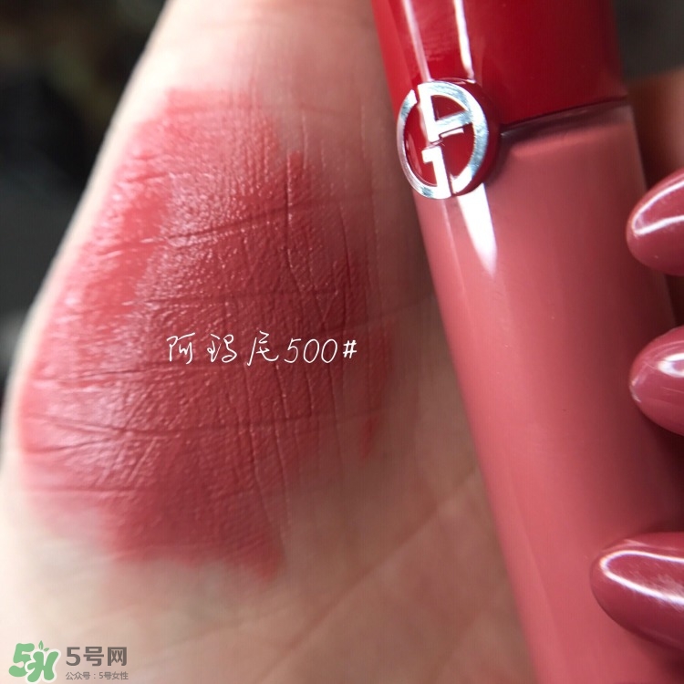 阿瑪尼唇釉500和501有什么區(qū)別_哪個好 阿瑪尼唇釉500和501有什么區(qū)別_哪個好