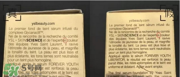 ysl逆齡粉底液真假怎么辨別_對(duì)比圖 ysl逆齡粉底液真假怎么辨別_對(duì)比圖