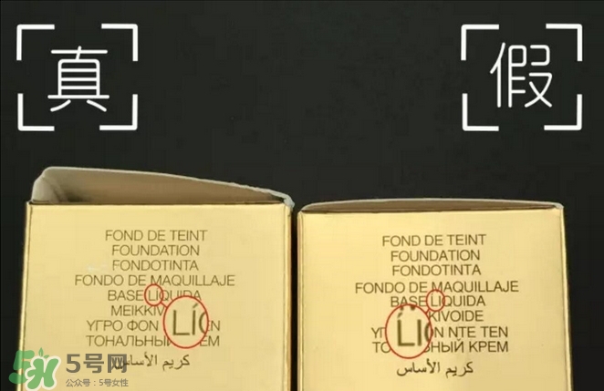 ysl逆齡粉底液真假怎么辨別_對(duì)比圖 ysl逆齡粉底液真假怎么辨別_對(duì)比圖