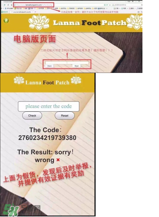 蘭納足貼真假怎么鑒別？蘭納足貼真假對(duì)比