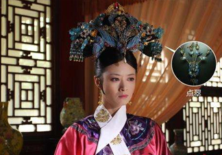 點(diǎn)翠是什么？甄嬛傳里的點(diǎn)翠是真的嗎