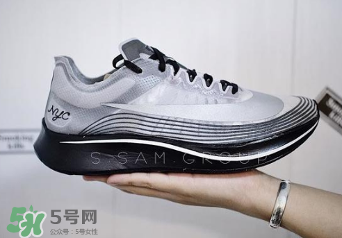nike zoom fly sp大蘋(píng)果紐約配色有市售版嗎？