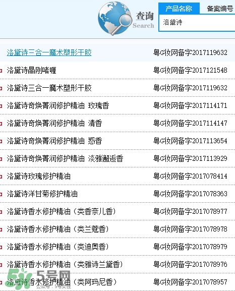洛黛詩(shī)是什么牌子？洛黛詩(shī)香水護(hù)發(fā)精油怎么樣？
