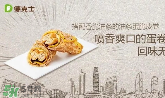 德克士脆皮卷多少錢_好吃嗎_有幾種口味 德克士脆皮卷多少錢_好吃嗎_有幾種口味