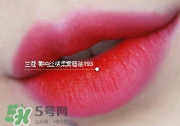 蘭蔻菁純絲絨唇釉唇彩怎么樣？蘭蔻菁純唇釉價(jià)格