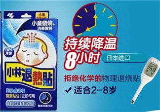 小林退熱貼多少度使用？小林退熱貼發(fā)燒多少度使用最好？