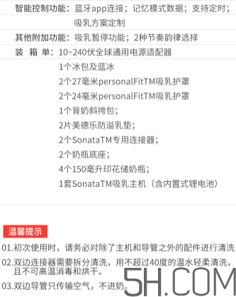 美德樂sonata致韻中文說明書  美德樂致韻吸奶器怎么用？