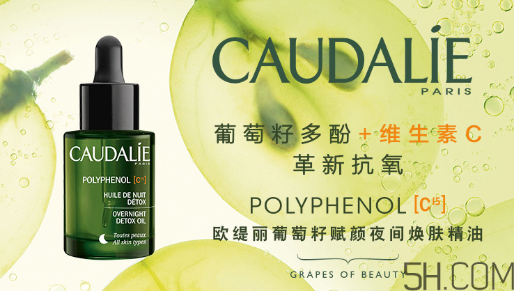 歐緹麗葡萄籽賦顏夜間煥膚精油怎么樣？好用嗎？