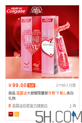 高露潔愛心牙膏多少錢？ 高露潔愛心牙膏售價(jià)