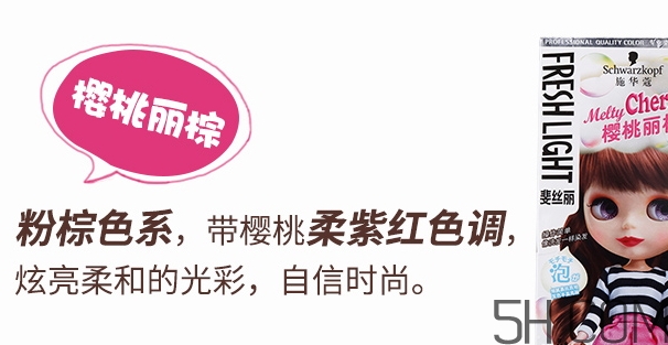 施華蔻泡沫染發(fā)劑掉色嗎？施華蔻染發(fā)劑多少錢