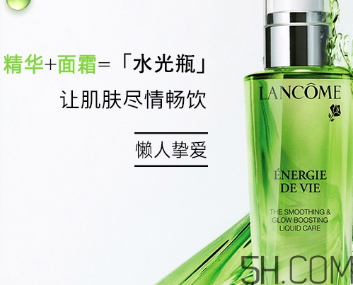 蘭蔻水光瓶是精華嗎？蘭蔻水光瓶和粉水哪個(gè)好區(qū)別