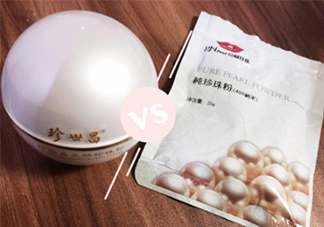 珍世昌珍珠粉和京潤(rùn)珍珠粉哪個(gè)好？