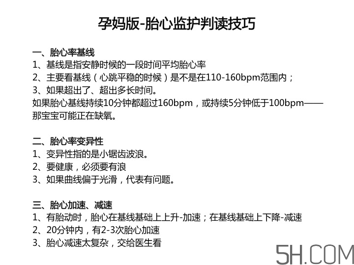 為什么要做胎心監(jiān)護(hù)？孕婦做胎心監(jiān)護(hù)有什么用？