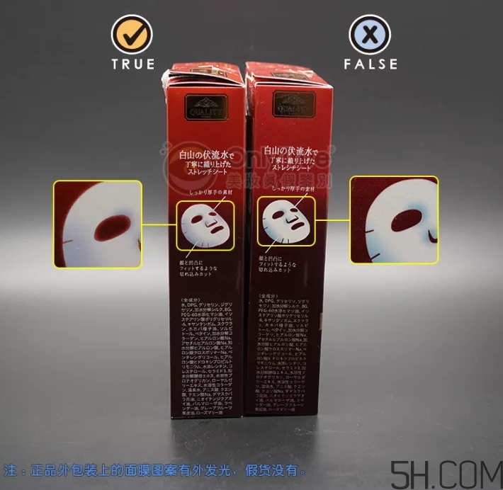 皇后的秘密面膜真假怎么分辨？皇后的秘密面膜真假對比圖