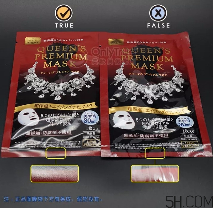 皇后的秘密面膜真假怎么分辨？皇后的秘密面膜真假對比圖