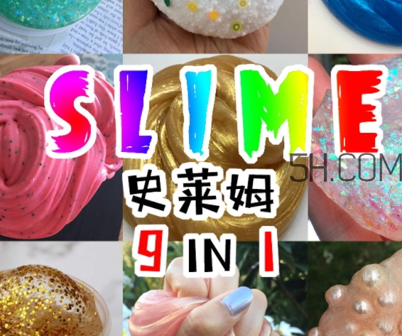 slime史萊姆怎么做？史萊姆不用硼砂怎么做