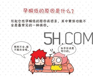 孕酮低會導(dǎo)致胎停嗎？孕酮低會怎么樣？