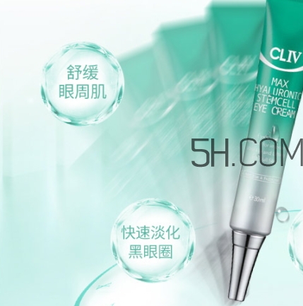 cliv綠胖子眼霜多少錢？cliv綠胖子眼霜怎么用