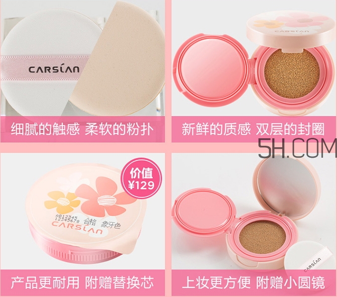 卡姿蘭輕甜水嫩鮮氣墊cc霜多少錢_專柜價(jià)格 卡姿蘭輕甜水嫩鮮氣墊cc霜多少錢_專柜價(jià)格