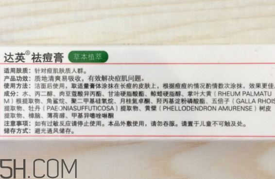 達英祛痘膏怎么樣？達英祛痘膏有效果嗎？