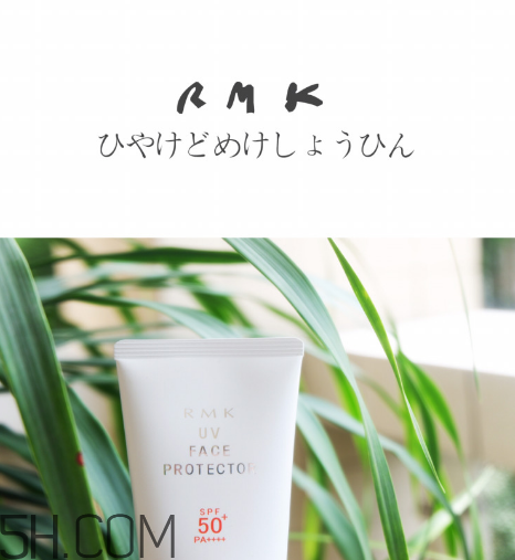 rmk防曬乳液怎么樣？rmk防曬乳液多少錢？