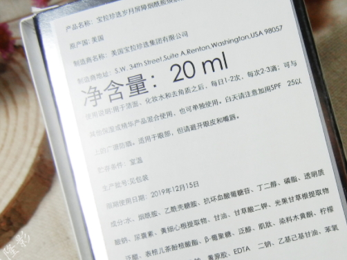 寶拉珍選歲月屏障煙酰胺煥顏精華液多少錢？怎么樣？