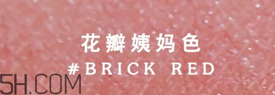 姨媽色口紅適合什么膚色？姨媽色口紅顯白嗎