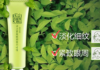 百雀羚眼霜怎么樣？百雀羚眼霜好用嗎？