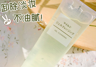 無印良品卸妝啫喱怎么用？無印良品卸妝啫喱要乳化嗎