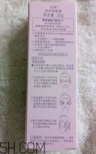 泊美塑采亮眼霜怎么樣？泊美塑采亮眼霜好用嗎？