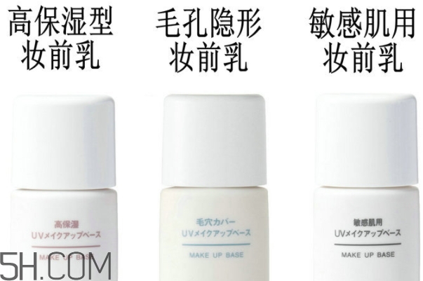 muji無印良品隔離霜有幾款？無印良品隔離霜哪款好？