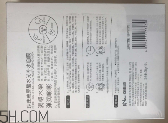 京潤珍珠玻尿酸面膜怎么樣？多少錢？