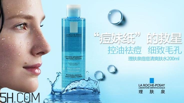 理膚泉爽膚水含酒精嗎？理膚泉爽膚水祛痘嗎？